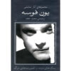 The-Dead-Dogs-Book-by-Jon-Fosse-Farsi