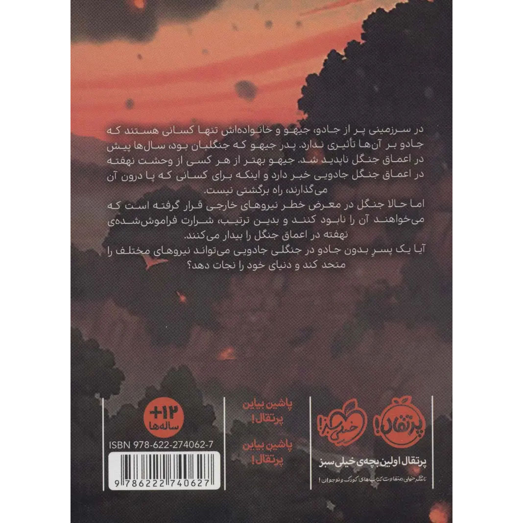 The Dragon Egg Princess Book by Ellen Oh (Farsi)