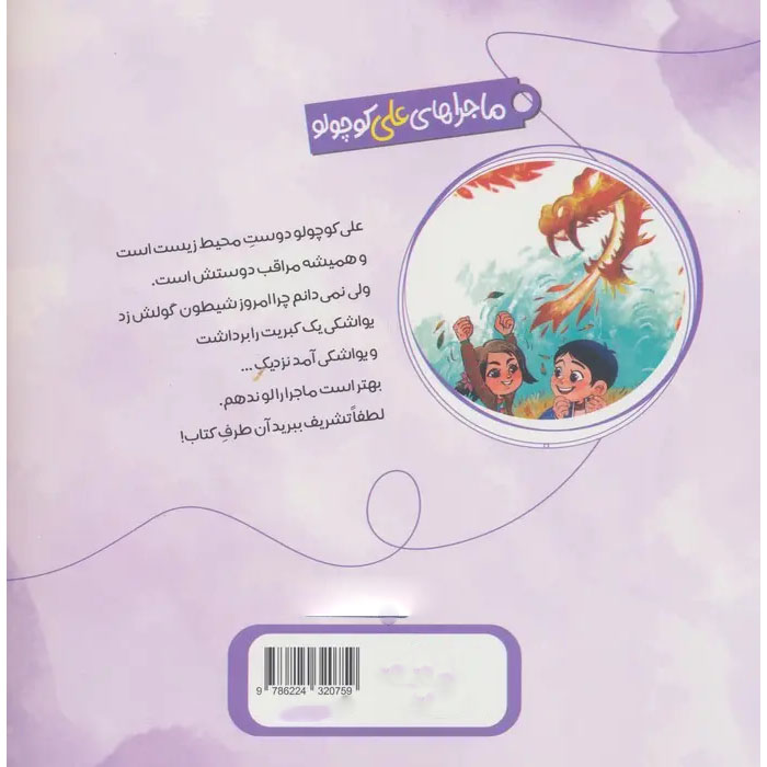 The Dragon that Became a Mouse Book by Mohammad Mohajerani