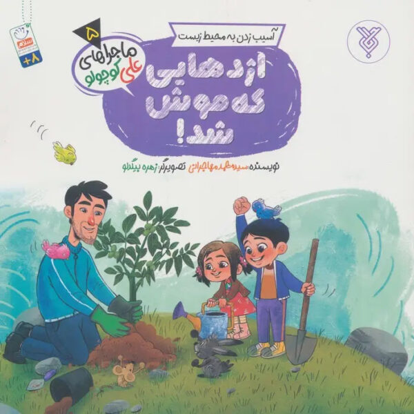 The-Dragon-that-Became-a-Mouse-Book-by-Mohammad-Mohajerani