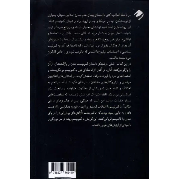 The God that Failed Book by Arthur Koestler (Farsi)