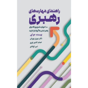 The Leadership Skills Handbook: 100 Essential Skills You Need to Be A Leader Book by Jo Owen (Farsi)