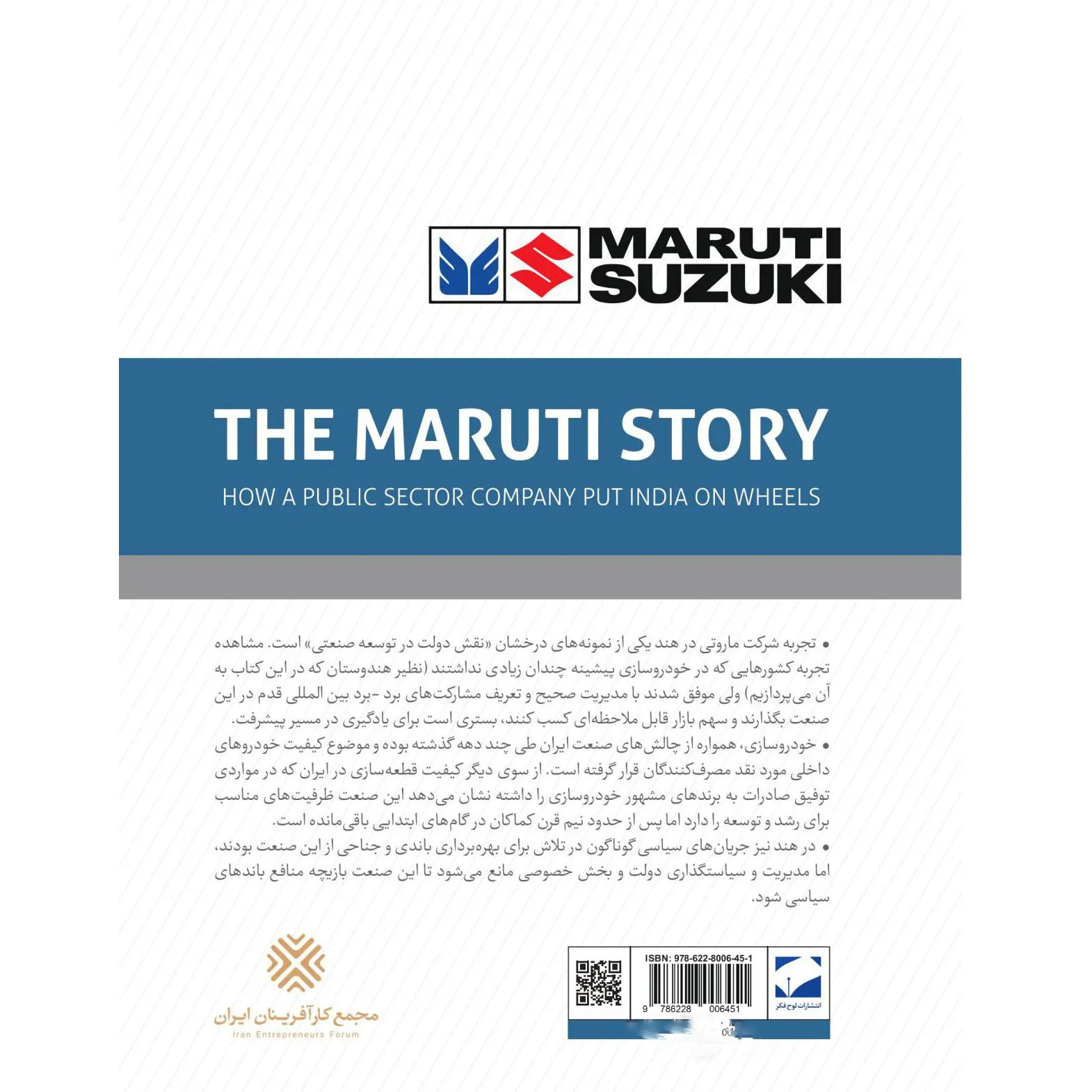 The Maruti Story: How A Public Sector Company Put India On Wheels Book by R. C. Bhargava (Farsi)