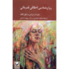 The Moral Psychology of Gratitude (Moral Psychology of the Emotions) Edited by Robert Roberts and Daniel Telech (Farsi)