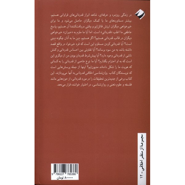 The Moral Psychology of Gratitude (Moral Psychology of the Emotions) Edited by Robert Roberts and Daniel Telech (Farsi)