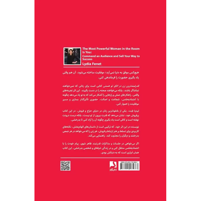 The Most Powerful Woman in the Room Is You: Command an Audience and Sell Your Way to Success by Lydia Fenet (Farsi)