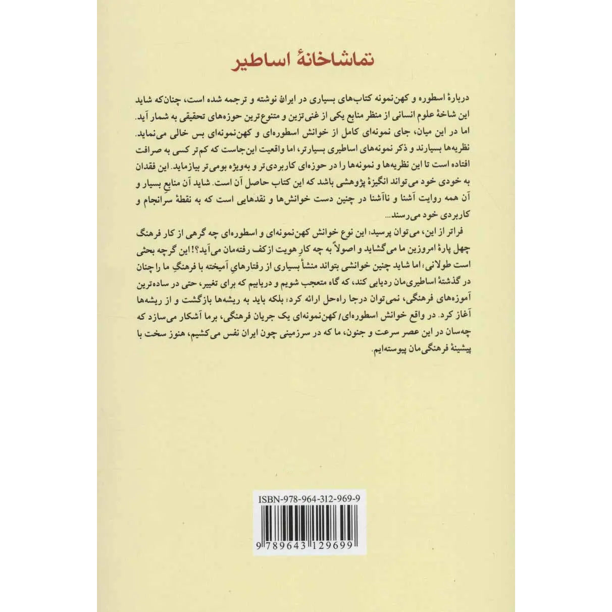 The Mythological Audience Play by Naghmeh Samini