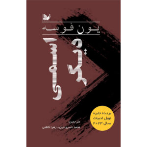 Rebel Novel by Marie Lu (Farsi Edition)