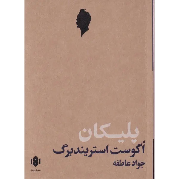 The-Pelican-Play-by-August-Strindberg-Farsi-1