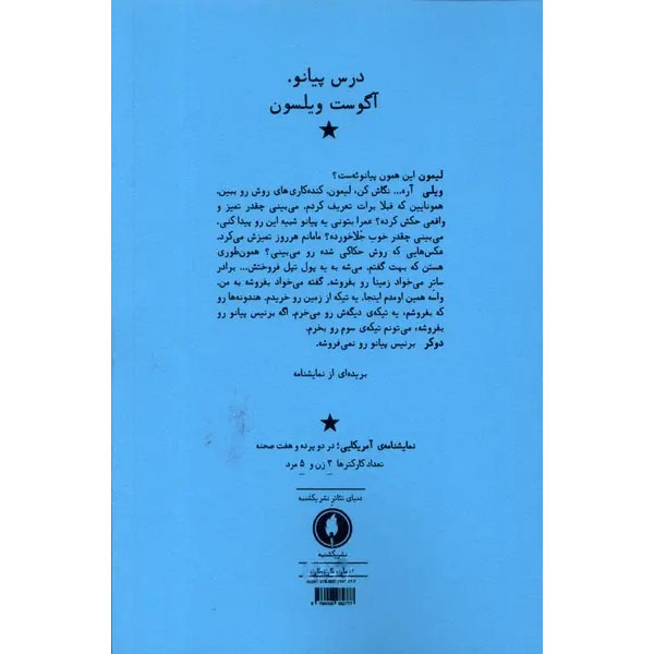 The Piano Lesson Play by August Wilson (Farsi)