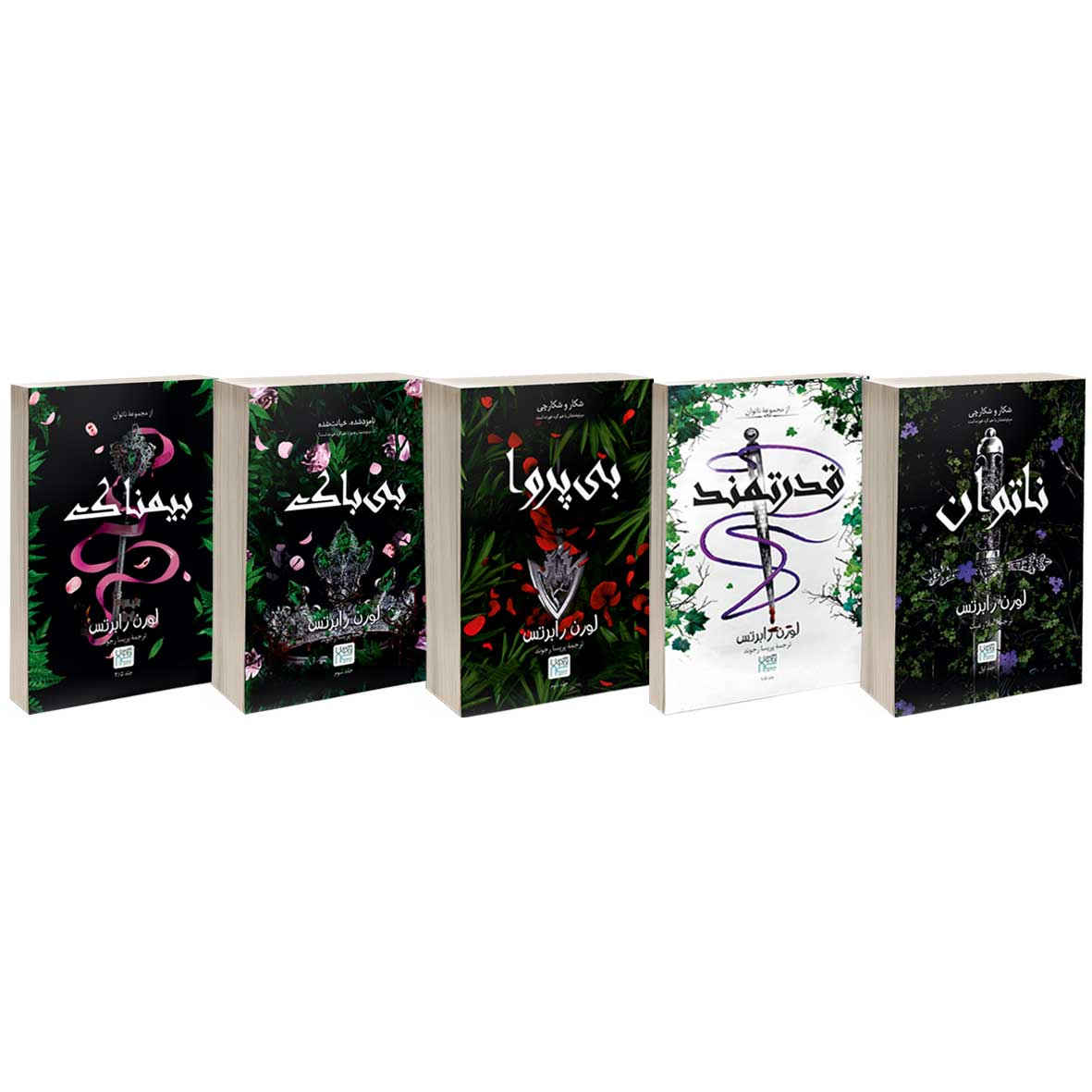 The Powerless Series and Companion Editions (5-Book Set) by Lauren Roberts (Farsi)