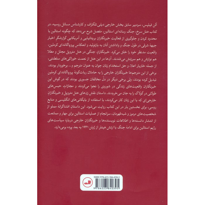 The Red Hotel: The Untold Story of Stalin’s Disinformation War by Alan Philps (Farsi)