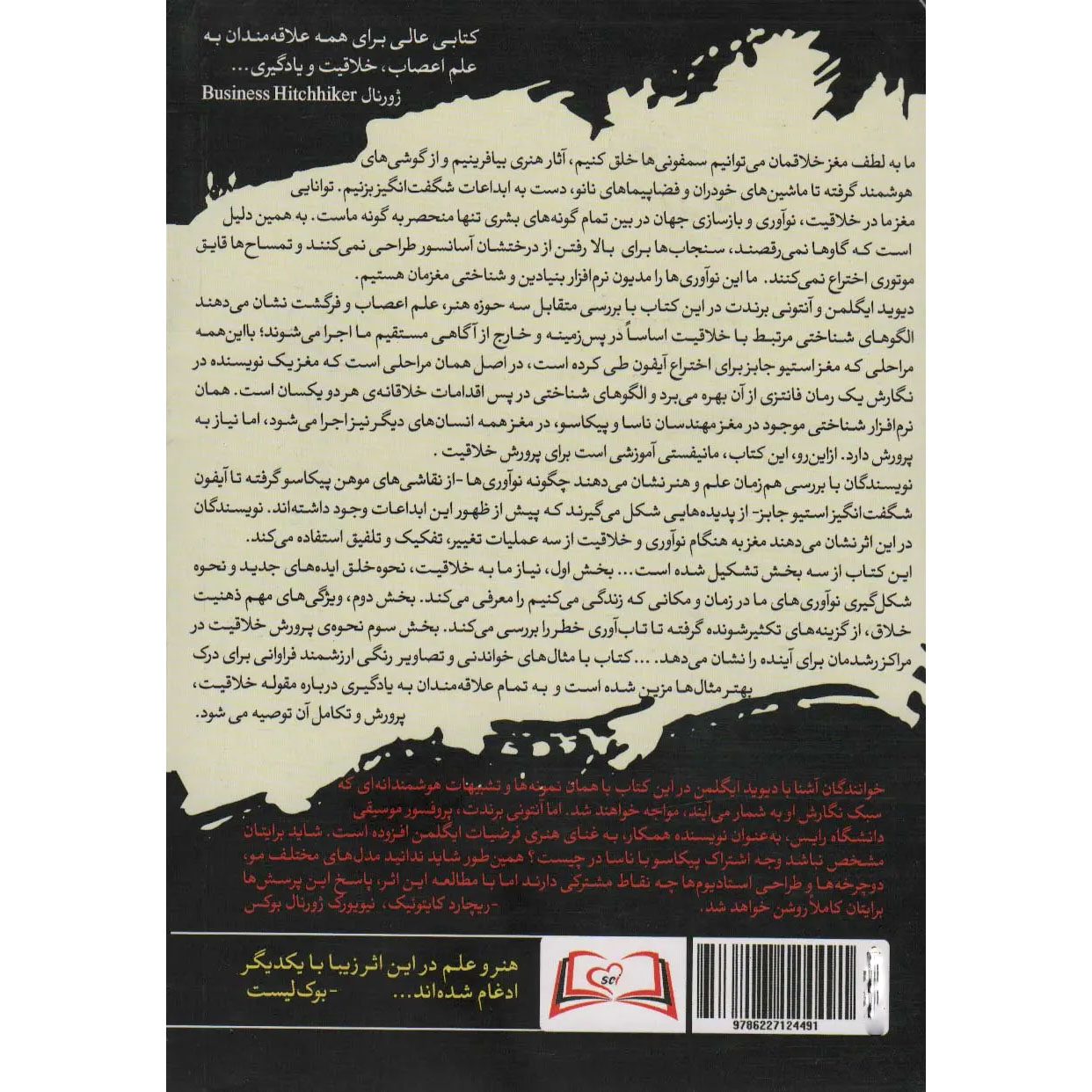 The Runaway Species: How Human Creativity Remakes the World Book by Anthony Brandt and David Eagleman (Farsi)