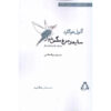 The-Shadow-of-the-Hummingbird-Play-by-Athol-Fugard-Farsi