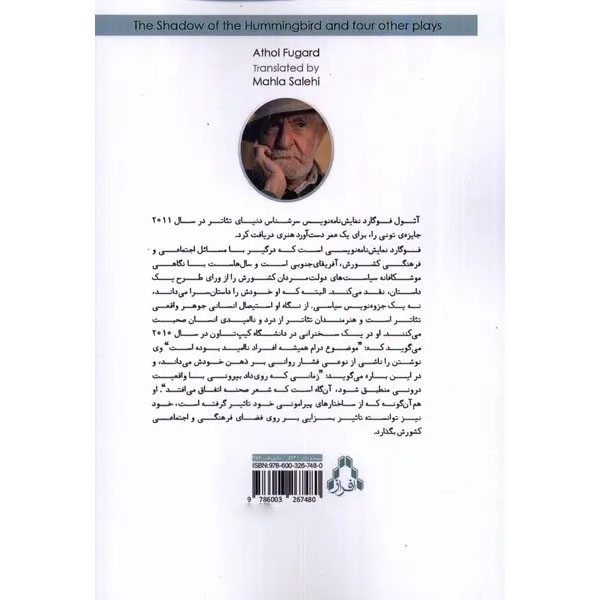 The Shadow of the Hummingbird Play by Athol Fugard (Farsi)
