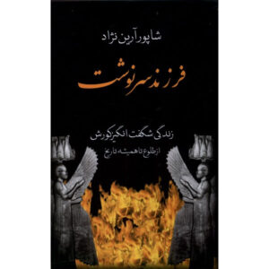 The Son of destiny book by Shapoor Ariannejad