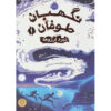 The-Storm-Keepers-Island-Book-by-Catherine-Doyle-Farsi