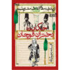 The-Story-of-the-Daughters-of-Quchan-Book-by-Afsaneh-Najmabadi-scaled