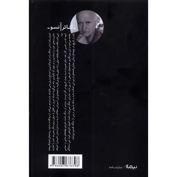 The War Plays Play by Edward Bond (Farsi)