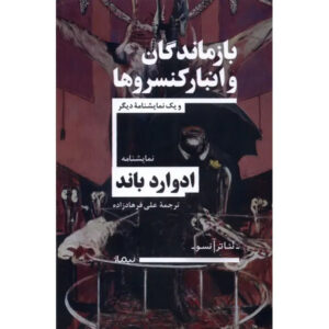 The War Plays Play by Edward Bond (Farsi)