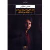 The Words That I Should Say And You Should Hear book by Afshin Yadollahi