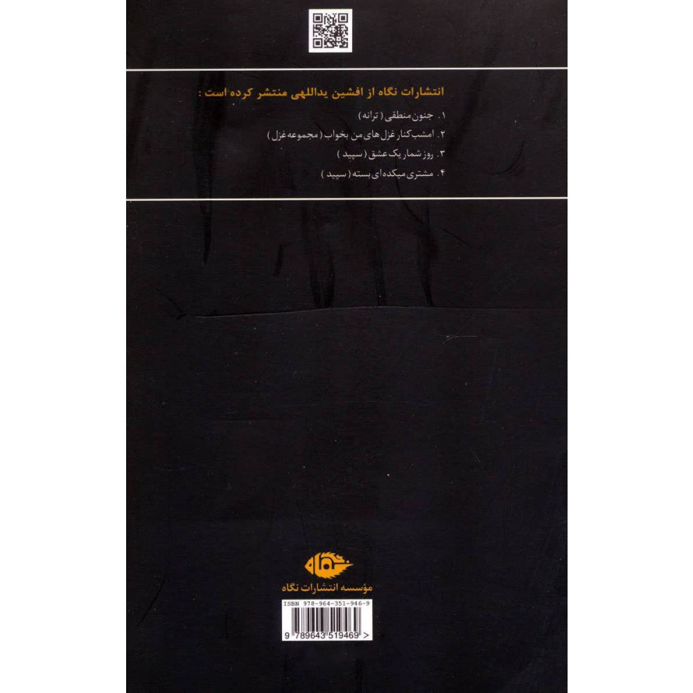 The Words That I Should Say And You Should Hear book by Afshin Yadollahi