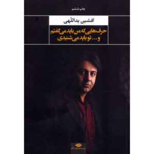 The Words That I Should Say And You Should Hear book by Afshin Yadollahi
