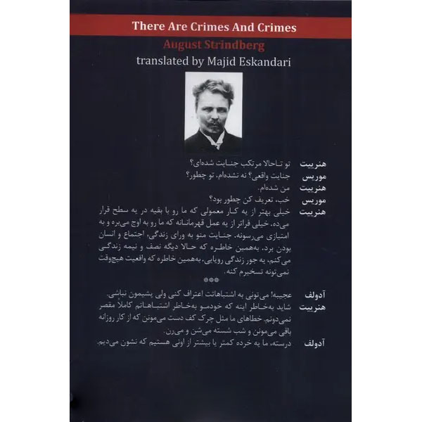 There Are Crimes and Crimes Book by August Strindberg (Farsi)