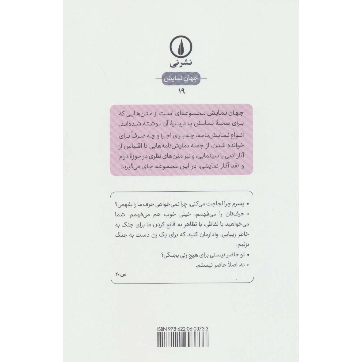 Tiger at the Gates play by Jean Giraudoux (Farsi)