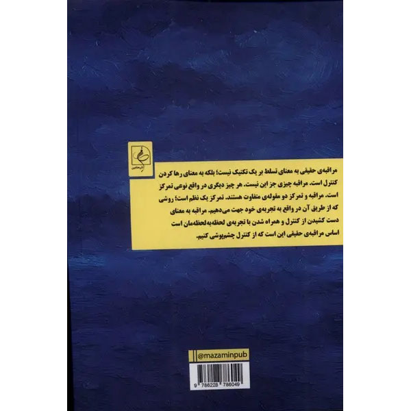 True Meditation: Discover the Freedom of Pure Awareness book by Adyashanti (Farsi)