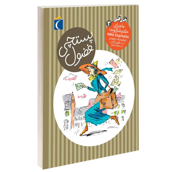 Une-bien-curieuse-factrice-Book-by-Dominique-Demers-Farsi-2