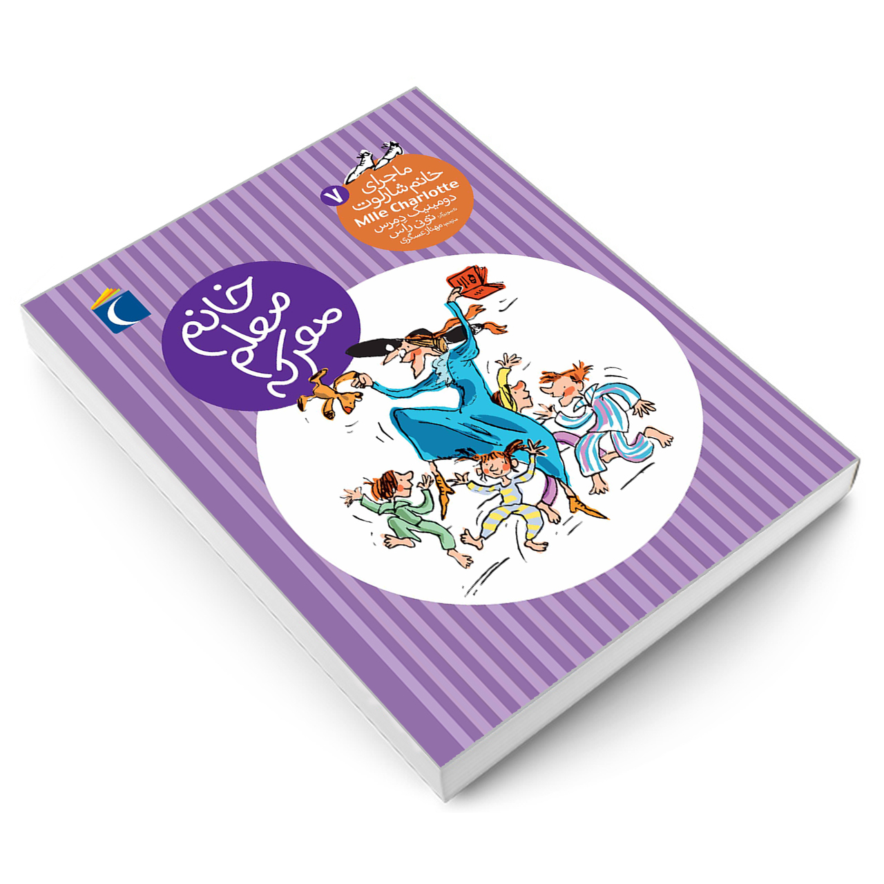 Une gouvernante épatante Book by Dominique Demers (Farsi)