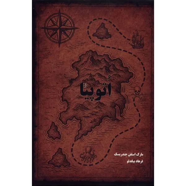Utopia book by Mark Stephen Jendrysik (Farsi)