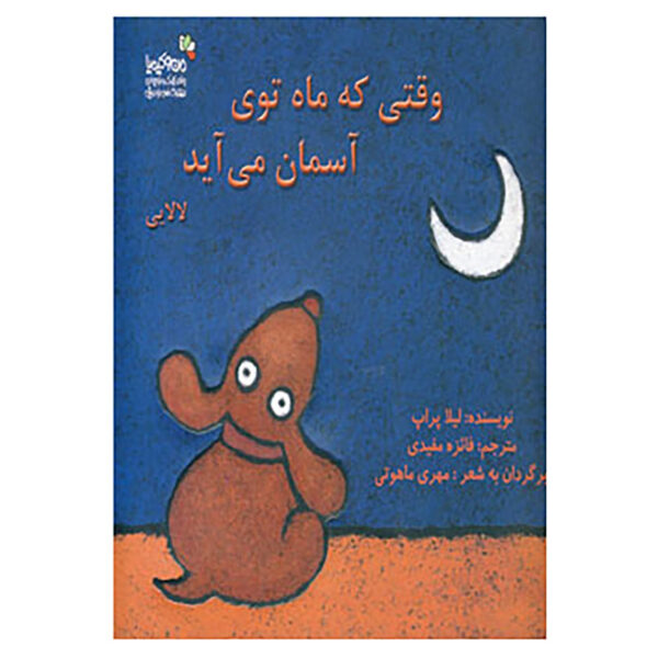 Wenn-der-Mond-aufgeht-Book-by-Lila-Prap-Farsi