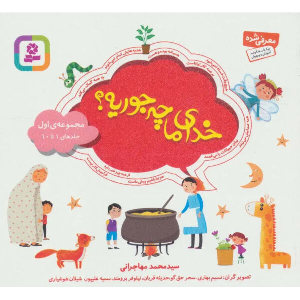 What-Is-Our-God-Like-Book-by-Mohammad-Mohajerani