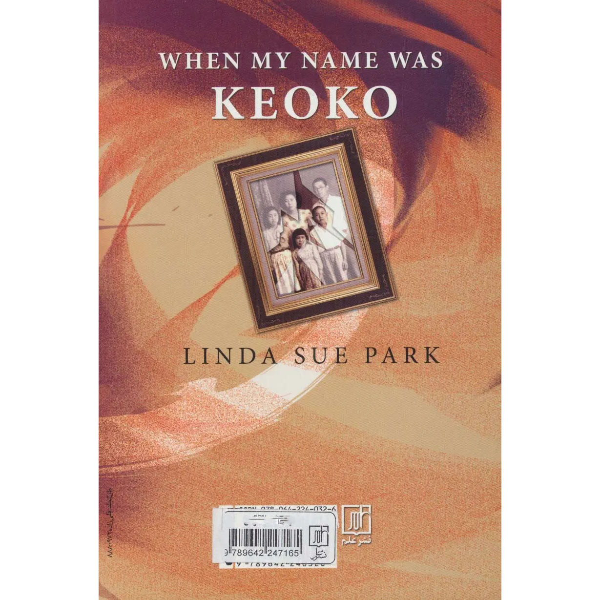 When my Name was Keoko Novel by Linda Sue Park (Farsi)