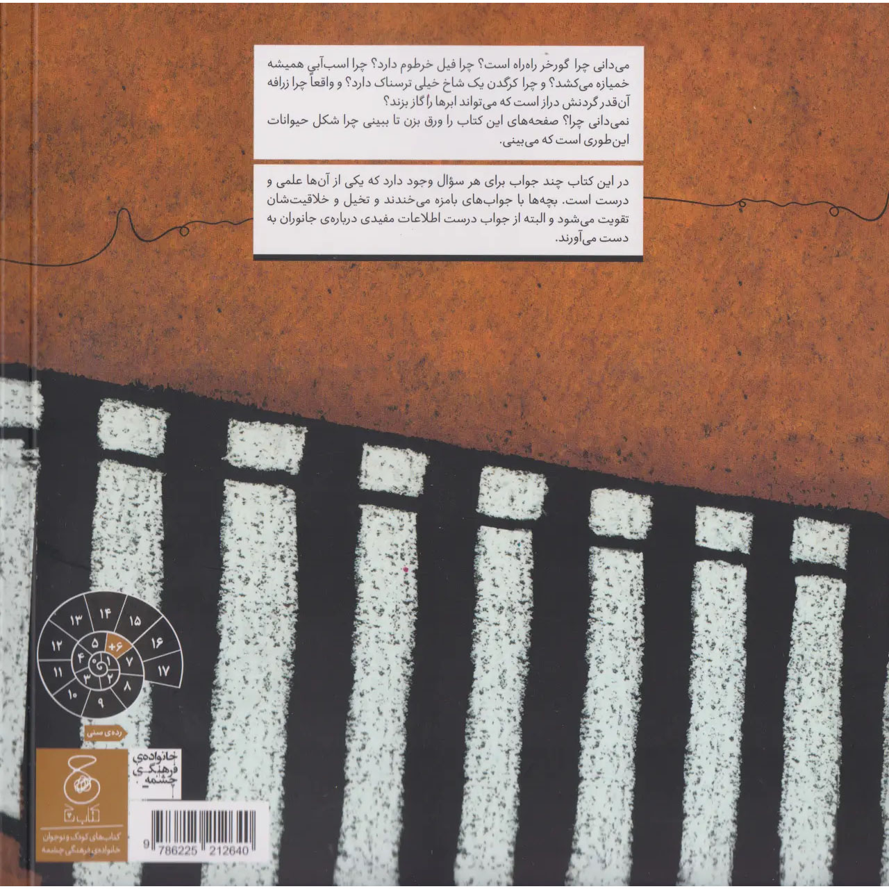 Why? Book by Lila Prap (Farsi)