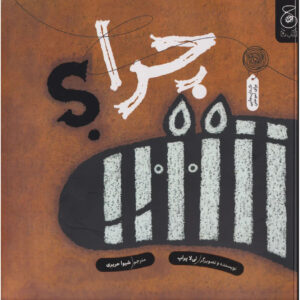 Why? Book by Lila Prap (Farsi)