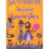 Witch Snitch The Inside Scoop on the Witches of Ritzy City by Sibéal Pounder (Farsi)