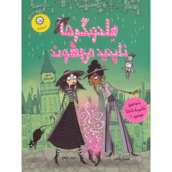 Witch Switch book Sibéal Pounder (Farsi)