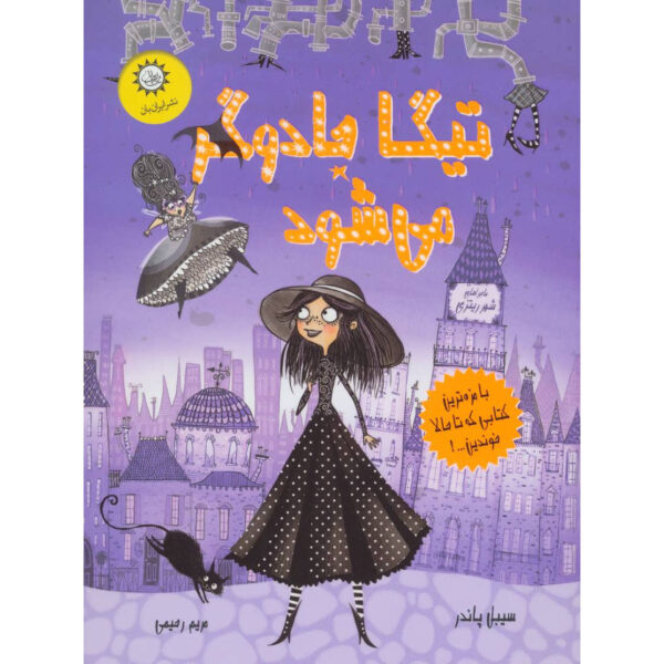Witch Wars book by Sibéal Pounder (Farsi)