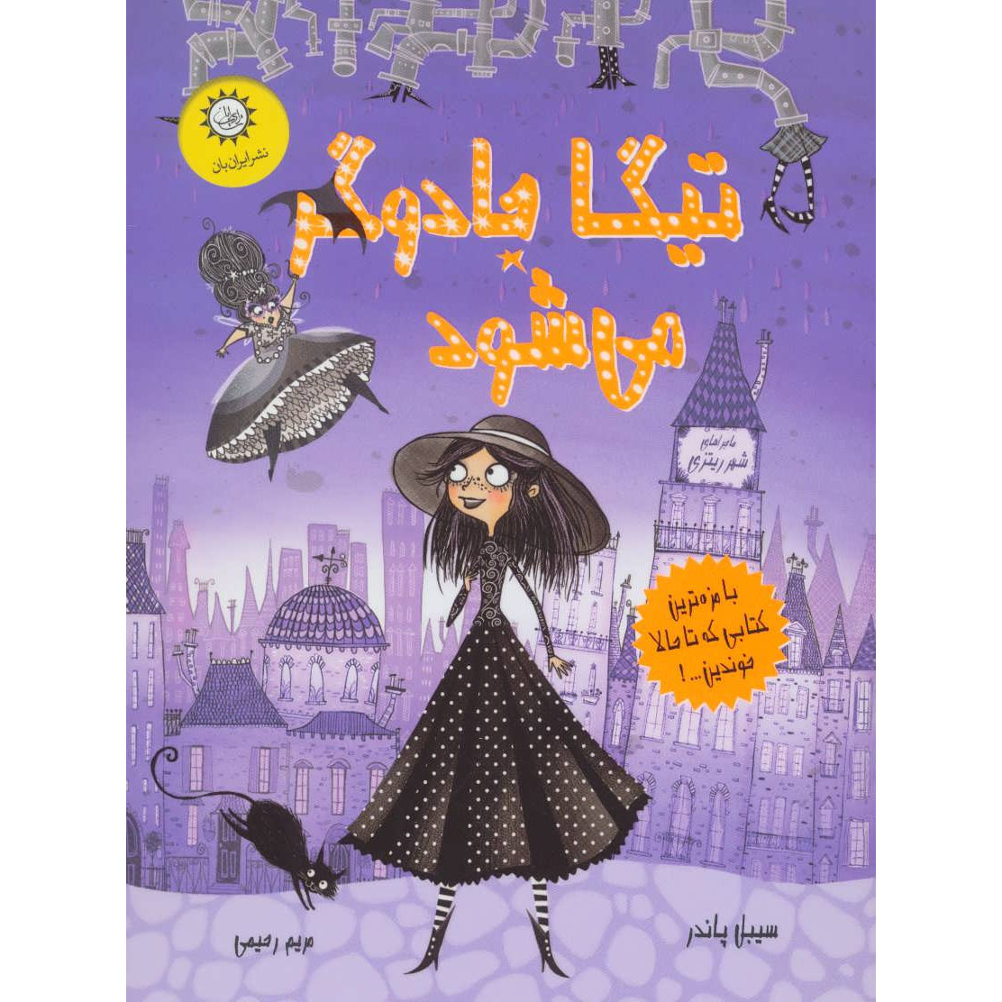 Main image of Witch Wars book by Sibéal Pounder (Farsi)