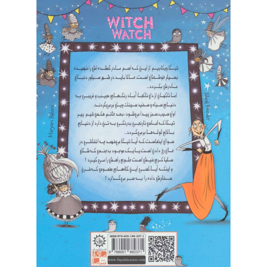 Witch Watch book by Sibéal Pounder (Farsi)