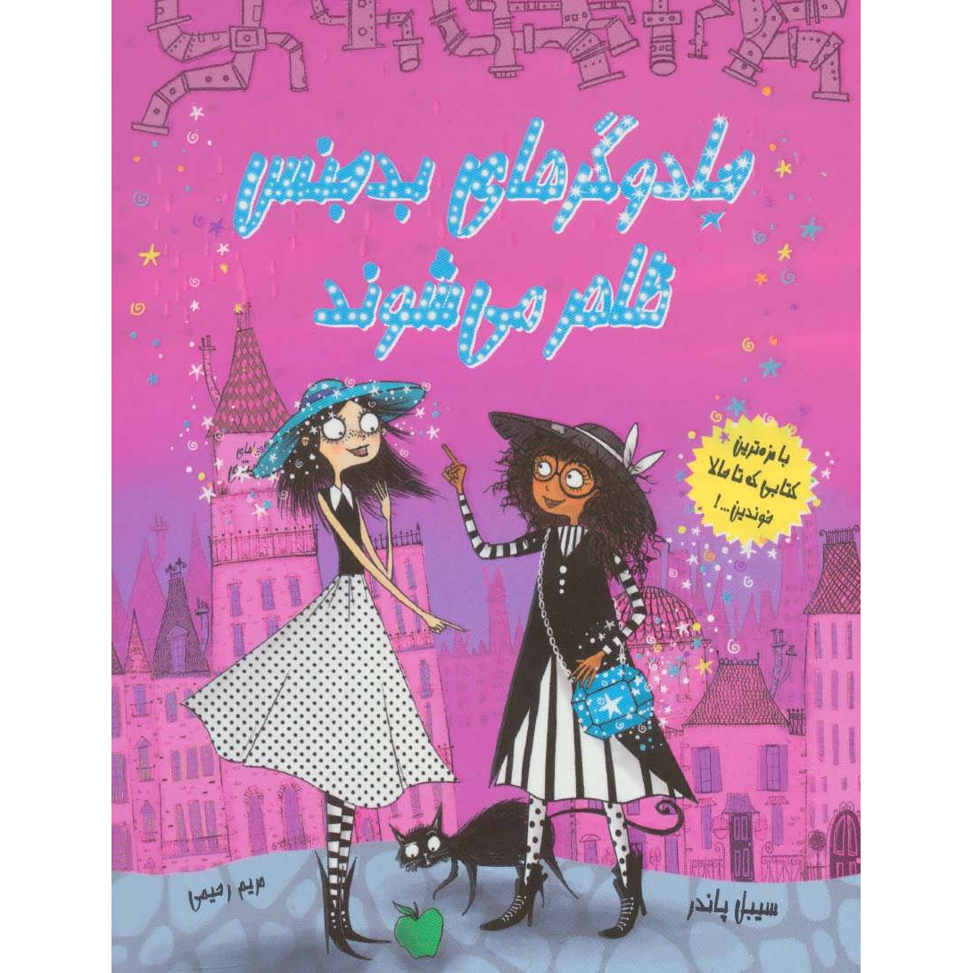 Main image of Witch Watch book by Sibéal Pounder (Farsi)