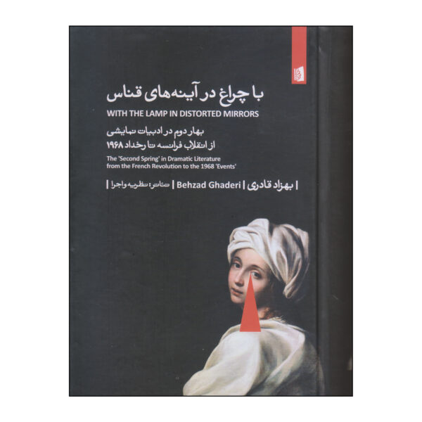 With-The-Lamp-in-the-Distorted-Mirrors-Book-by-Behzad-Ghaderi
