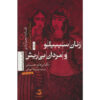 Women with Mustaches and Men without Beards Book by Afsaneh Najmabadi (Farsi)