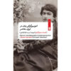 Women’s Autobiography in Contemporary Iran Book by Afsaneh Najmabadi (Farsi)