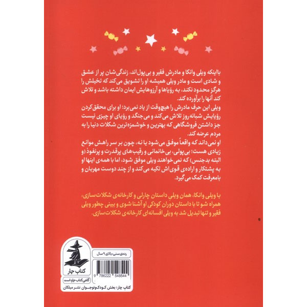 Wonka book by Sibéal Pounder (Farsi)