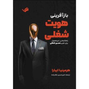 Advancing the Common Good Book by Philip Kotler (Farsi)