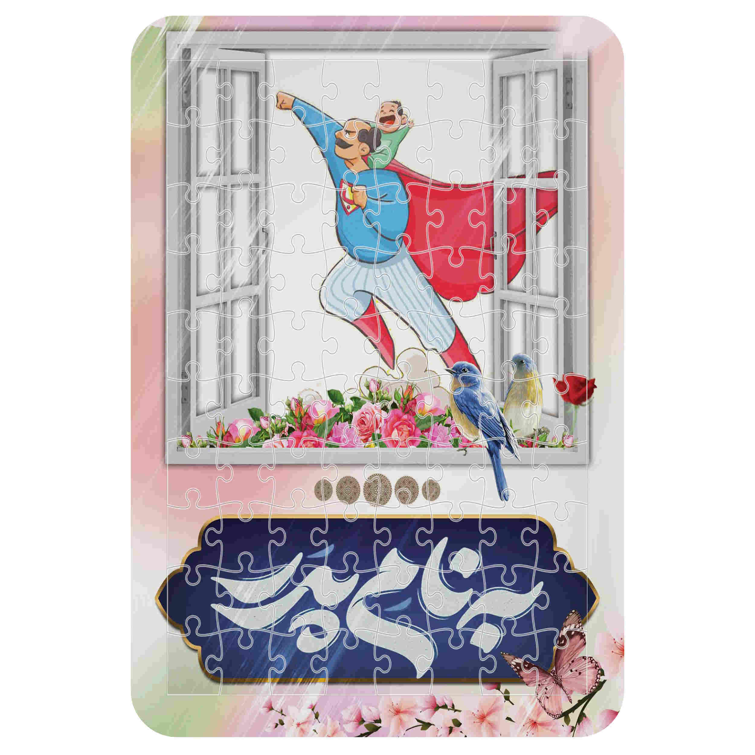 54-Piece Iranian Cardboard Puzzle with Persian Text “Be Name Pedar” (Illustration of Father as Superhero)